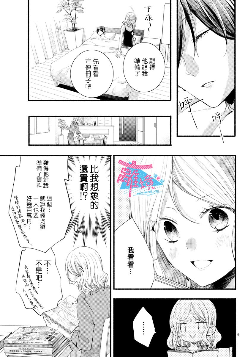 《接吻在原稿之后》漫画最新章节第15话免费下拉式在线观看章节第【9】张图片