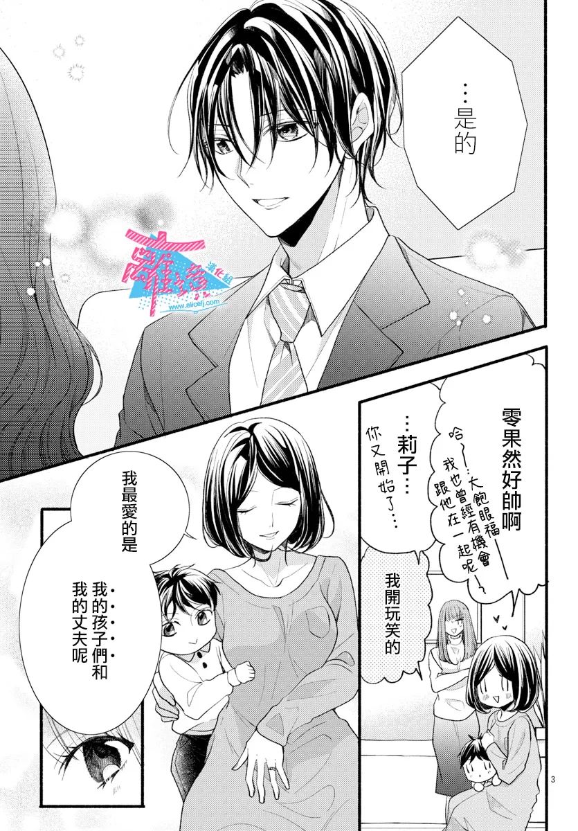 《接吻在原稿之后》漫画最新章节第16话免费下拉式在线观看章节第【3】张图片
