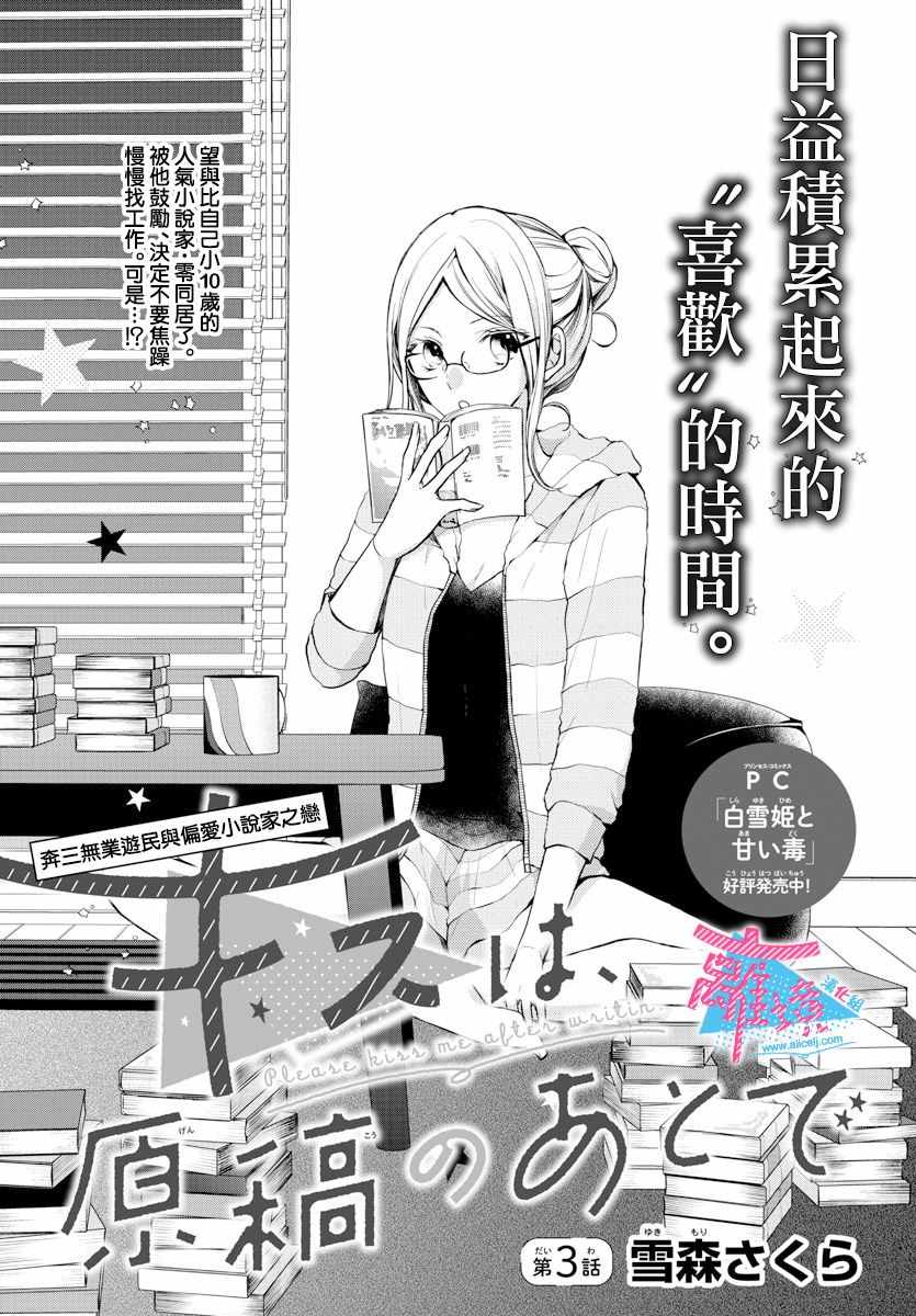 《接吻在原稿之后》漫画最新章节第3话免费下拉式在线观看章节第【1】张图片