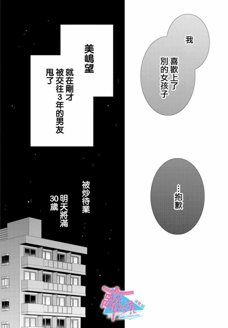 《接吻在原稿之后》漫画最新章节第1话免费下拉式在线观看章节第【6】张图片