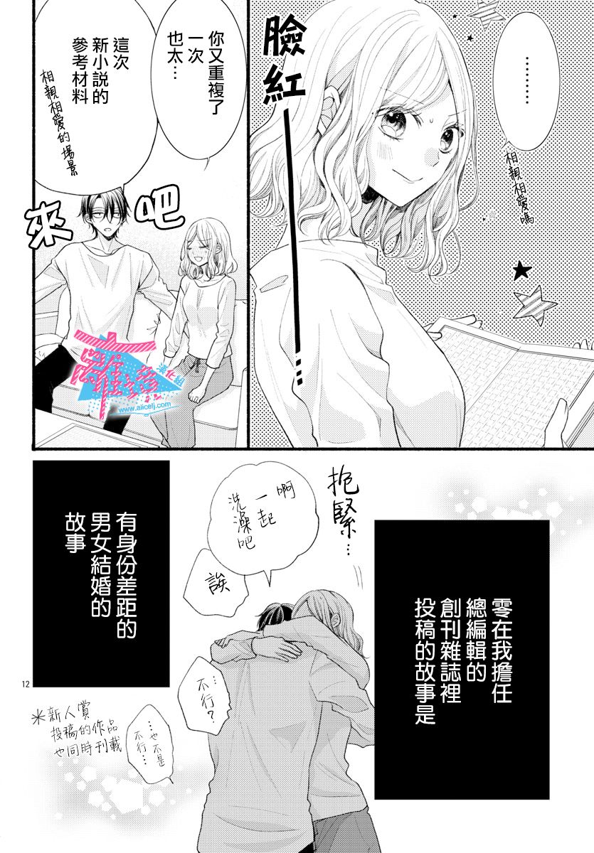 《接吻在原稿之后》漫画最新章节第15话免费下拉式在线观看章节第【12】张图片