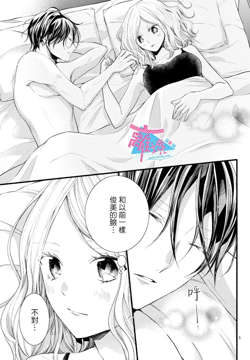 《接吻在原稿之后》漫画最新章节第14话免费下拉式在线观看章节第【5】张图片