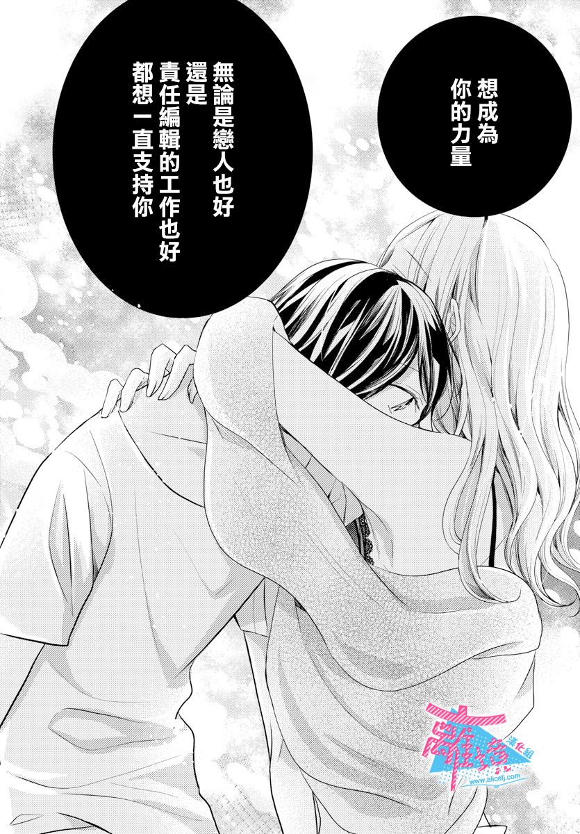 《接吻在原稿之后》漫画最新章节第10话免费下拉式在线观看章节第【18】张图片