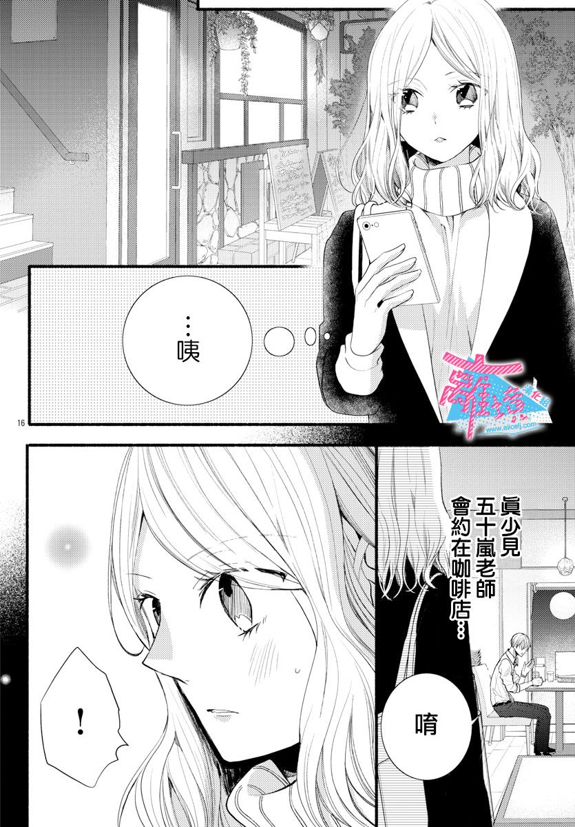 《接吻在原稿之后》漫画最新章节第13话免费下拉式在线观看章节第【18】张图片