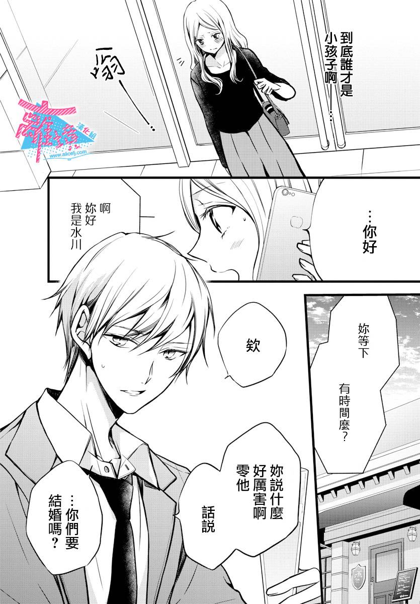 《接吻在原稿之后》漫画最新章节第2话免费下拉式在线观看章节第【22】张图片