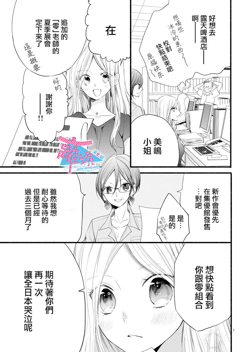 《接吻在原稿之后》漫画最新章节第10话免费下拉式在线观看章节第【3】张图片