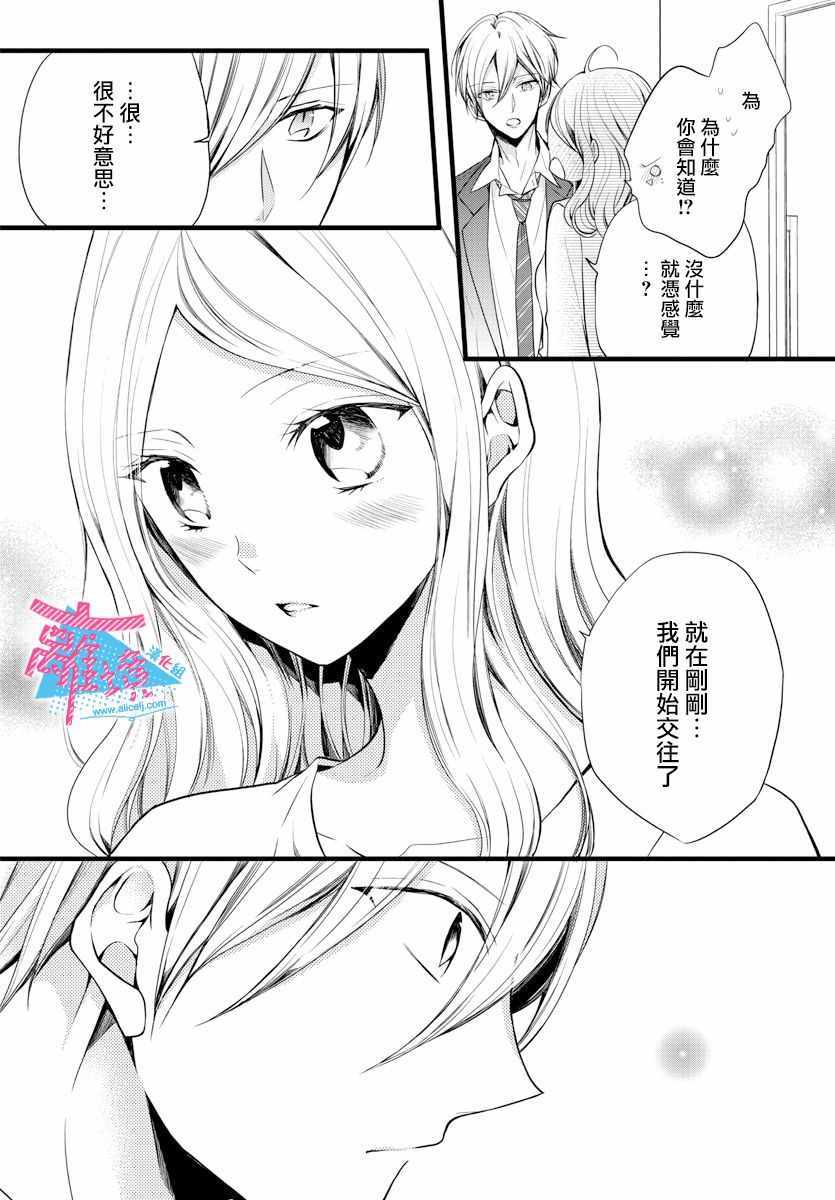 《接吻在原稿之后》漫画最新章节第4话免费下拉式在线观看章节第【10】张图片