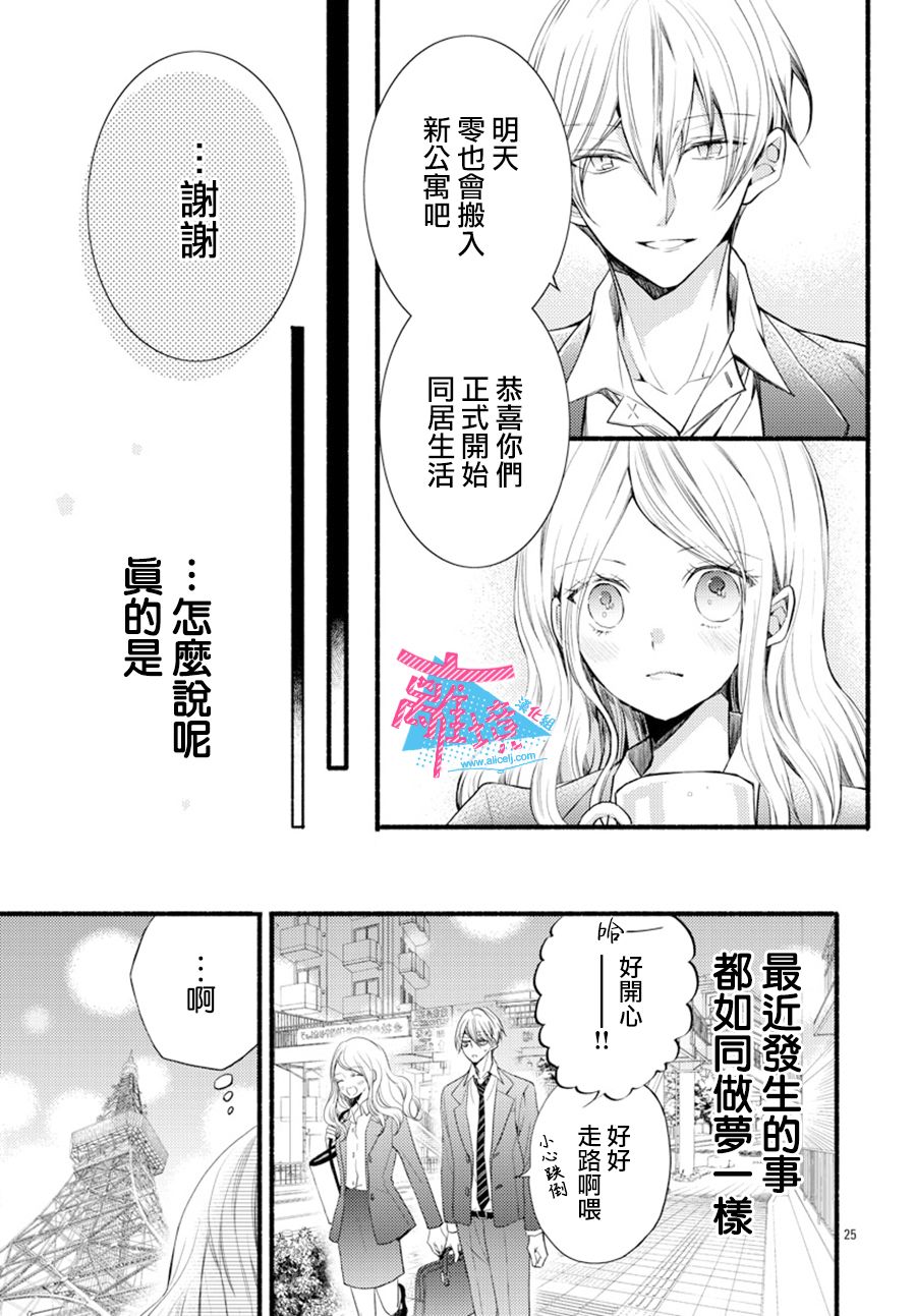 《接吻在原稿之后》漫画最新章节第8话免费下拉式在线观看章节第【25】张图片