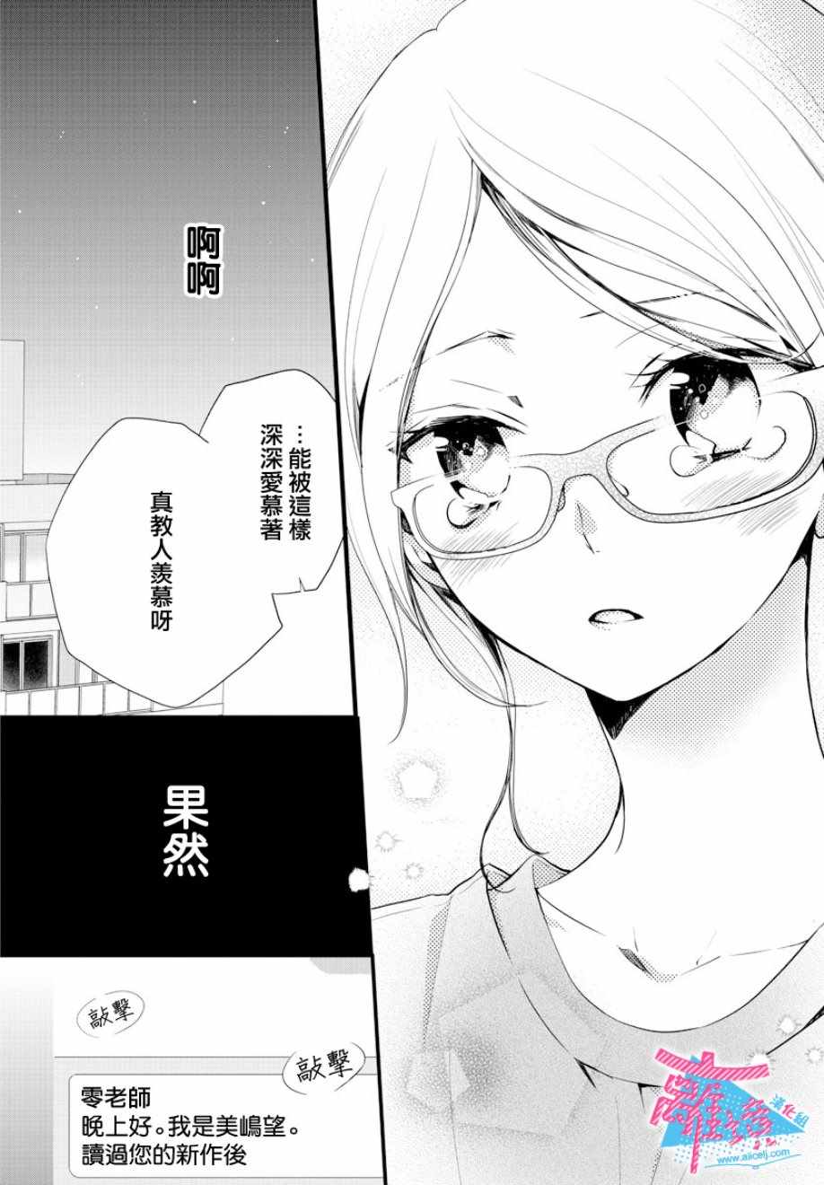 《接吻在原稿之后》漫画最新章节第1话免费下拉式在线观看章节第【12】张图片