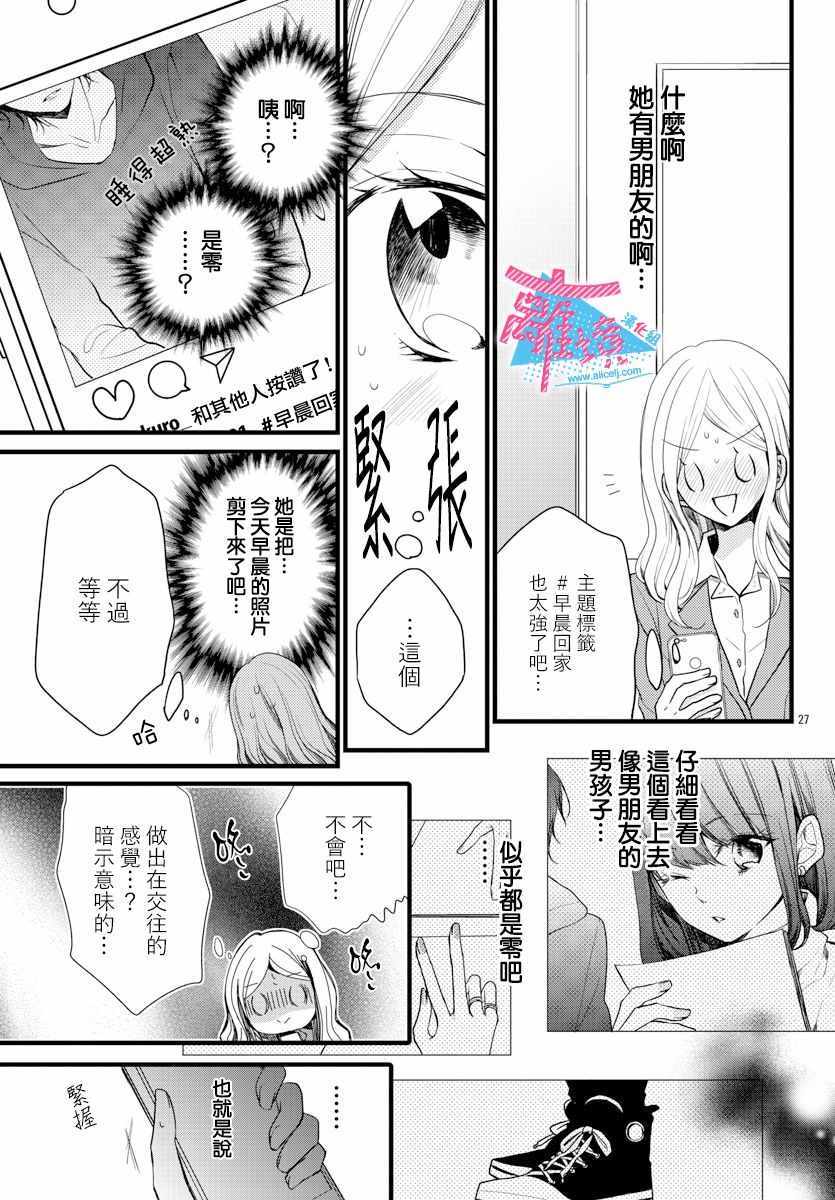 《接吻在原稿之后》漫画最新章节第4话免费下拉式在线观看章节第【27】张图片