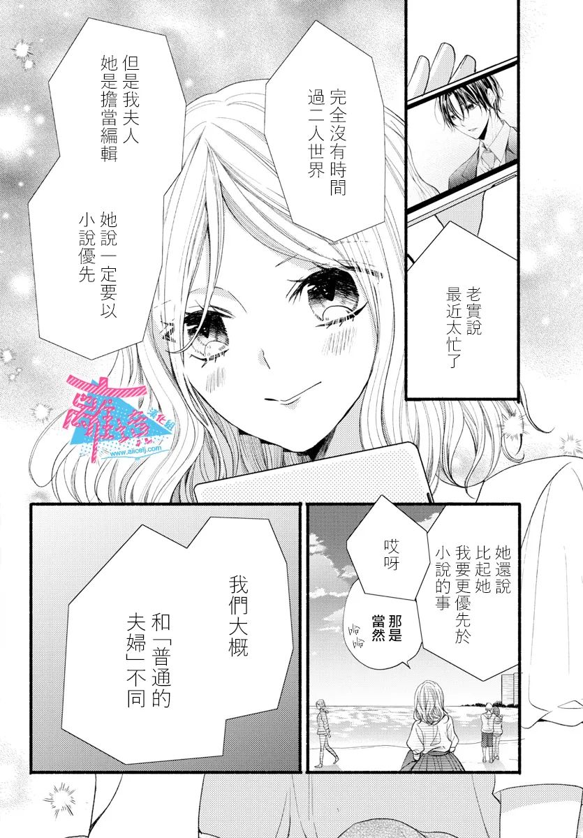 《接吻在原稿之后》漫画最新章节第16话免费下拉式在线观看章节第【16】张图片