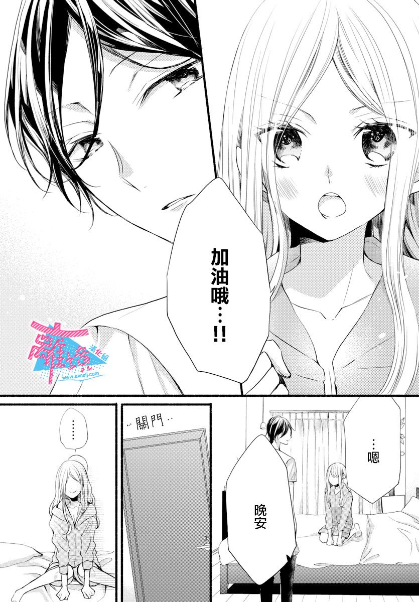 《接吻在原稿之后》漫画最新章节第10话免费下拉式在线观看章节第【23】张图片