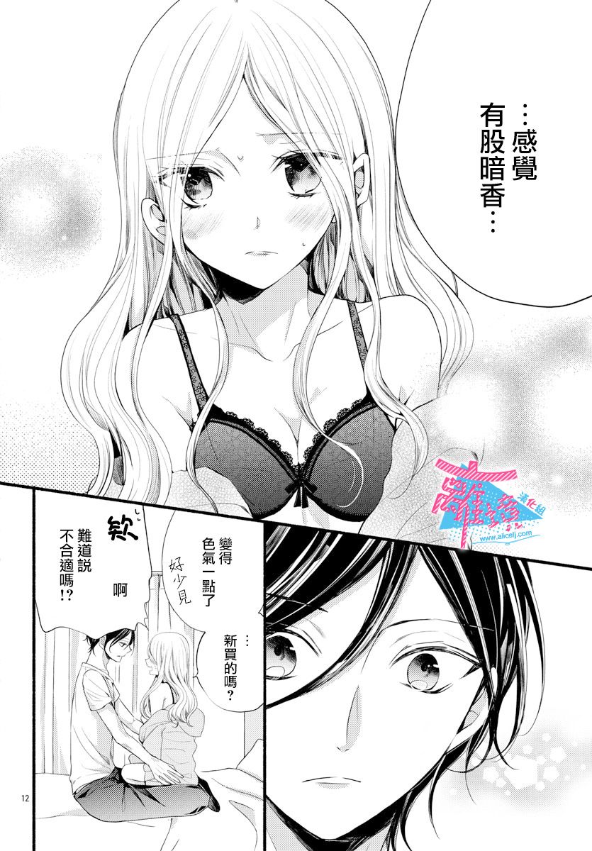 《接吻在原稿之后》漫画最新章节第10话免费下拉式在线观看章节第【14】张图片