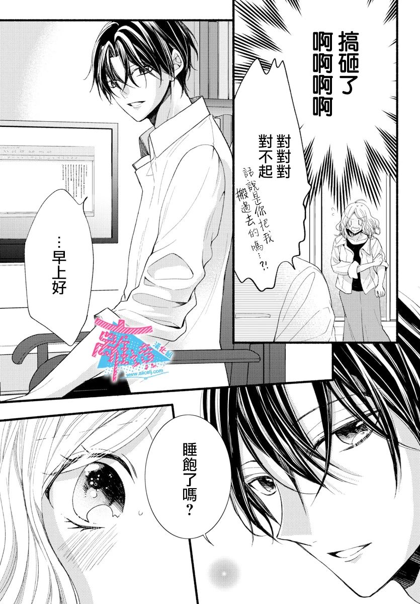 《接吻在原稿之后》漫画最新章节第14话免费下拉式在线观看章节第【25】张图片