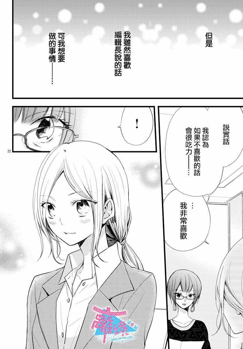 《接吻在原稿之后》漫画最新章节第4话免费下拉式在线观看章节第【22】张图片