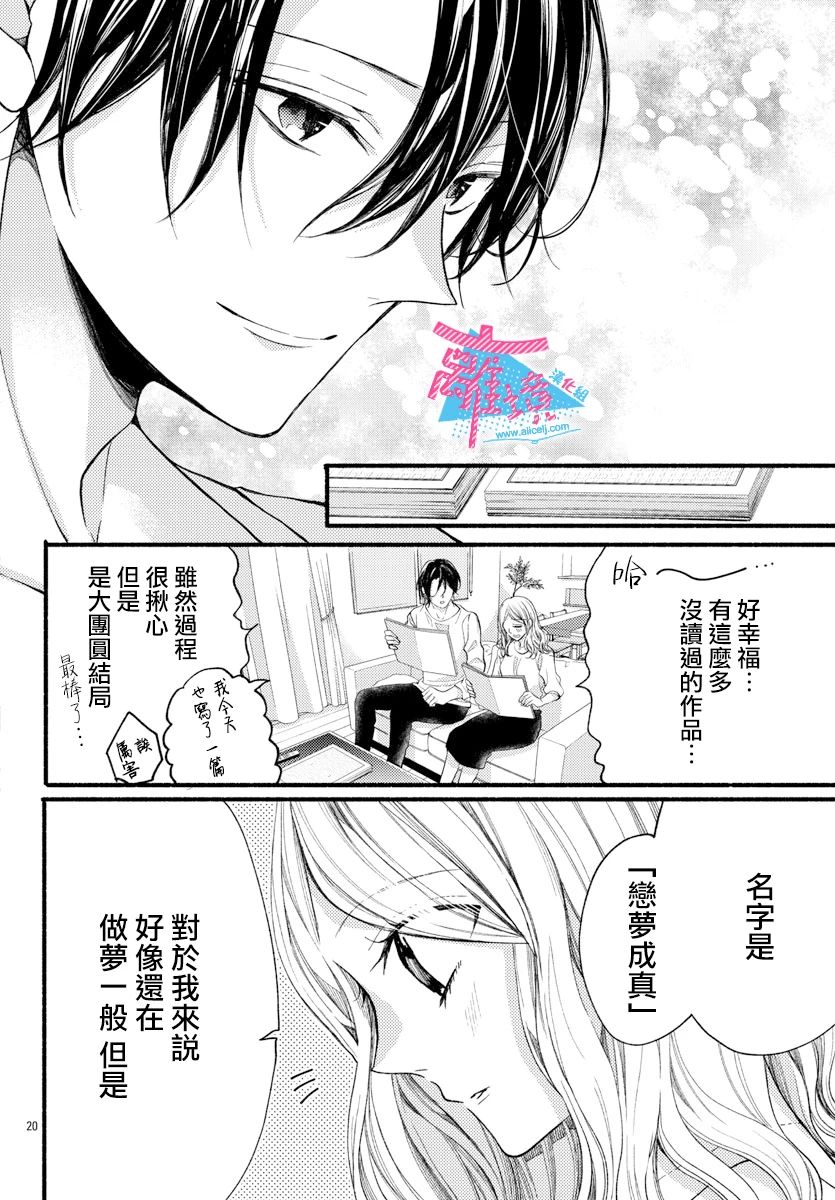 《接吻在原稿之后》漫画最新章节第14话免费下拉式在线观看章节第【20】张图片