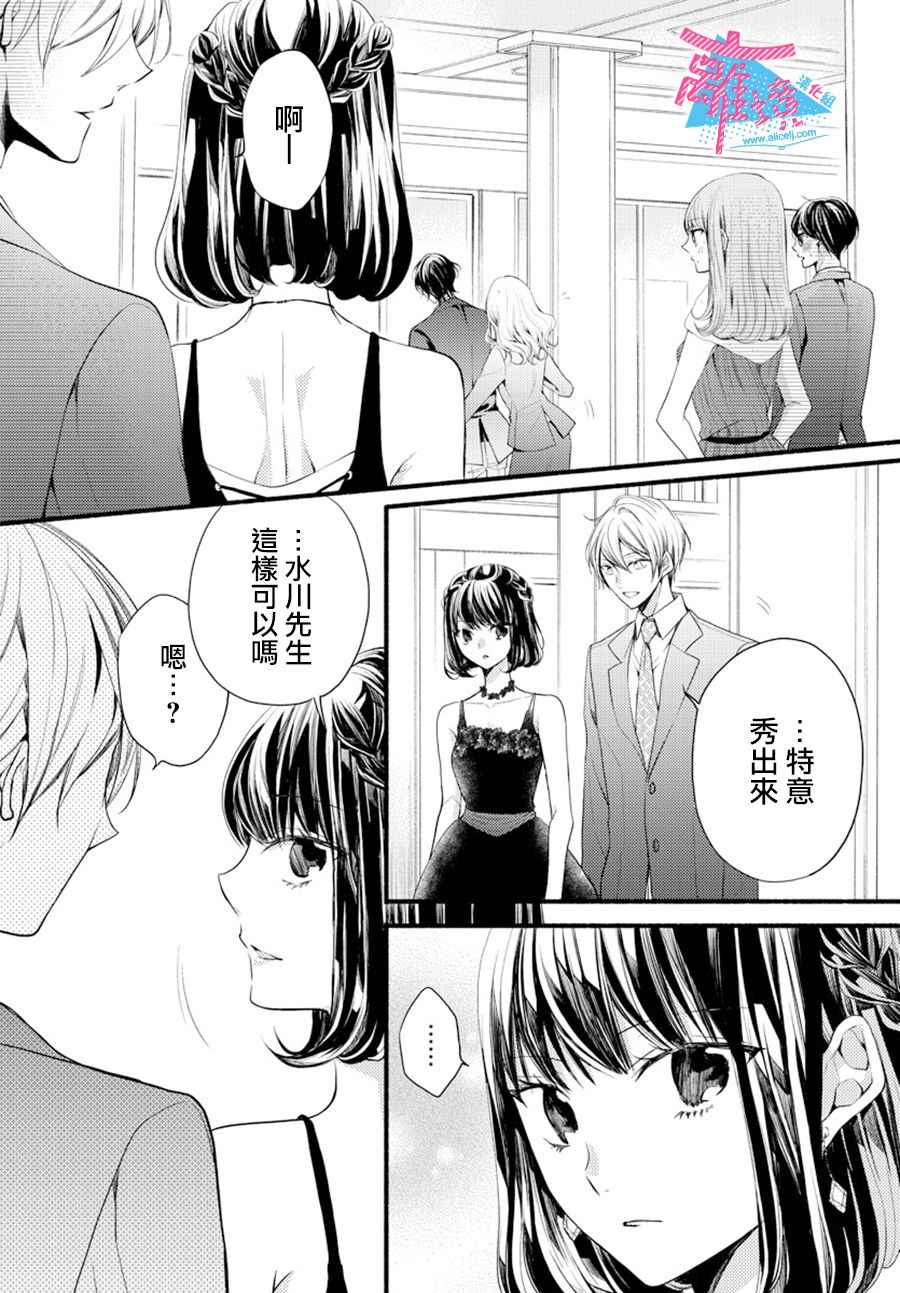 《接吻在原稿之后》漫画最新章节第6话免费下拉式在线观看章节第【20】张图片