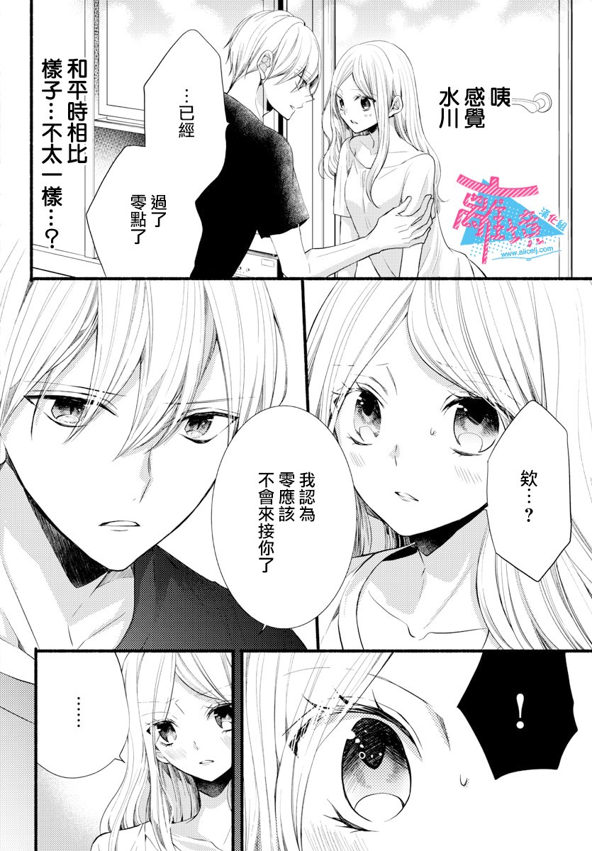 《接吻在原稿之后》漫画最新章节第11话免费下拉式在线观看章节第【34】张图片