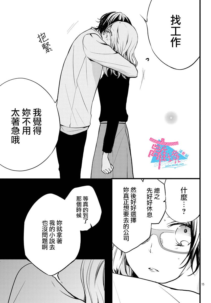 《接吻在原稿之后》漫画最新章节第2话免费下拉式在线观看章节第【17】张图片