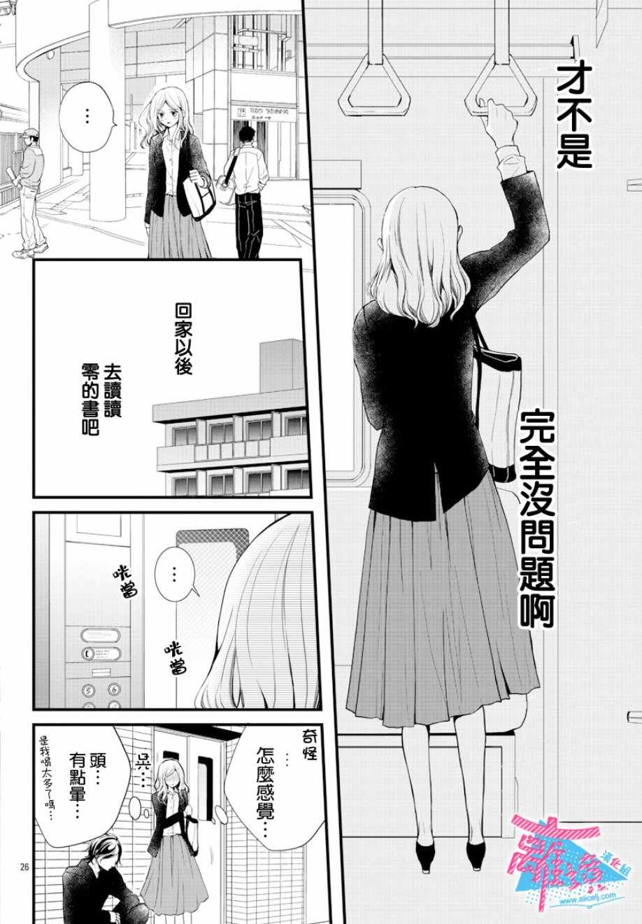 《接吻在原稿之后》漫画最新章节第1话免费下拉式在线观看章节第【28】张图片