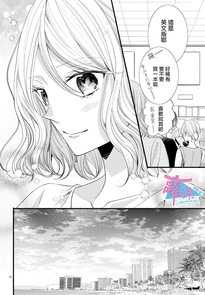《接吻在原稿之后》漫画最新章节第16话免费下拉式在线观看章节第【14】张图片