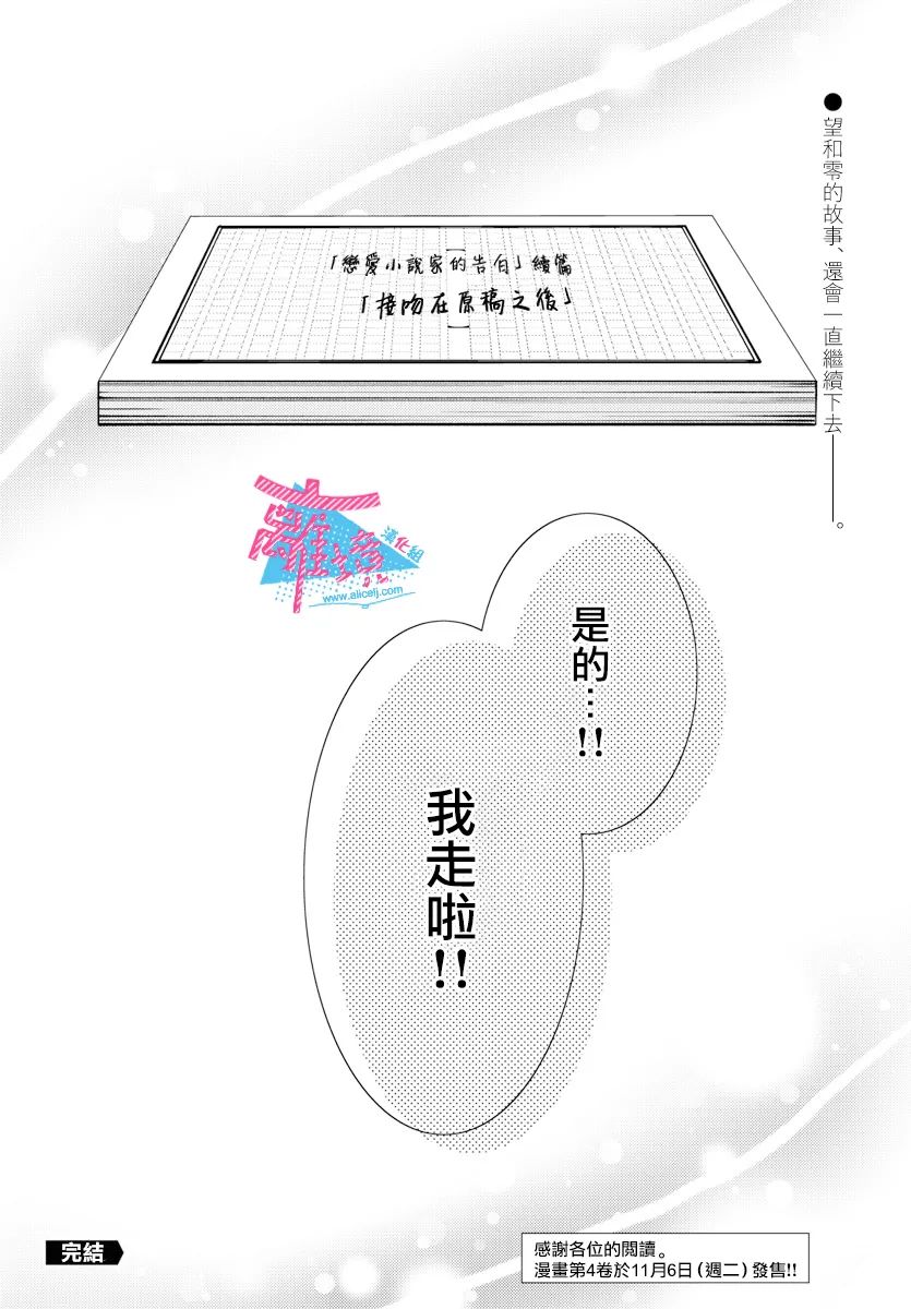 《接吻在原稿之后》漫画最新章节第16话免费下拉式在线观看章节第【38】张图片