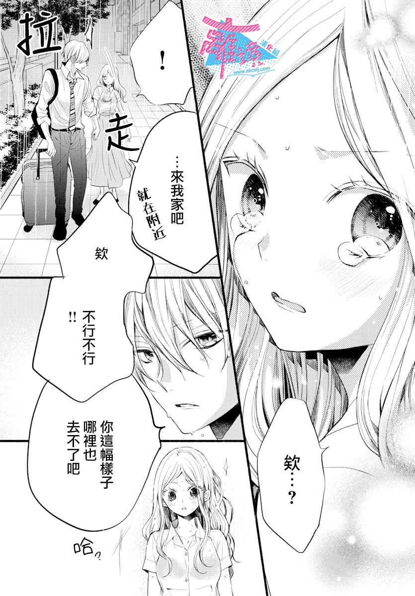 《接吻在原稿之后》漫画最新章节第11话免费下拉式在线观看章节第【27】张图片