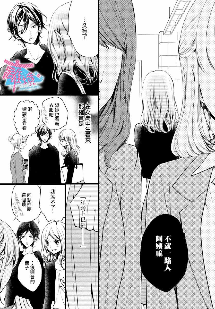 《接吻在原稿之后》漫画最新章节第3话免费下拉式在线观看章节第【11】张图片