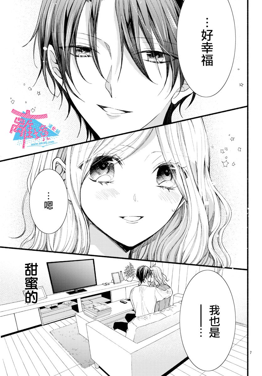 《接吻在原稿之后》漫画最新章节第15话免费下拉式在线观看章节第【7】张图片