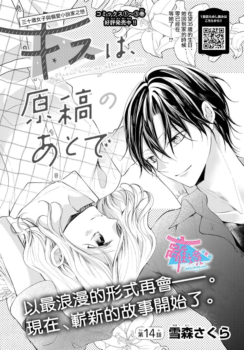 《接吻在原稿之后》漫画最新章节第14话免费下拉式在线观看章节第【1】张图片