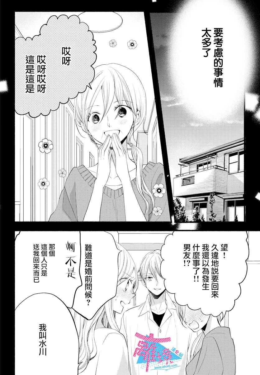 《接吻在原稿之后》漫画最新章节第12话免费下拉式在线观看章节第【16】张图片