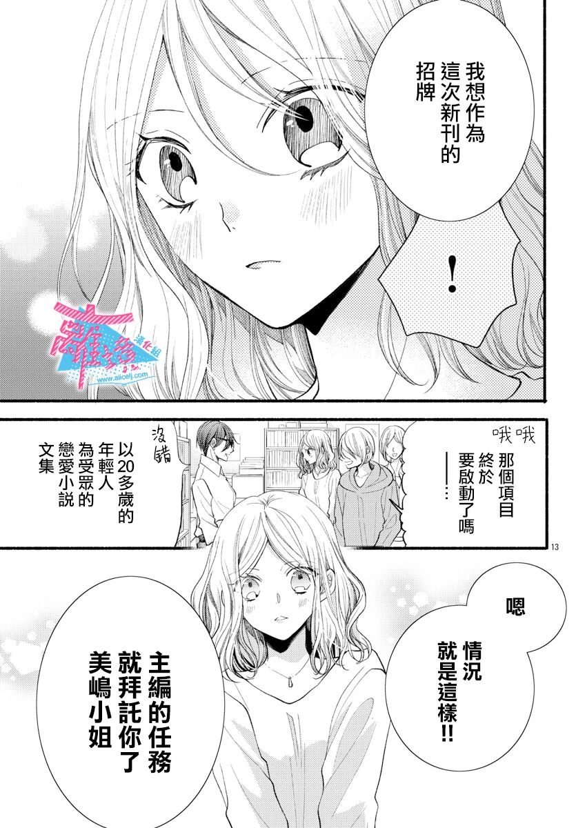 《接吻在原稿之后》漫画最新章节第14话免费下拉式在线观看章节第【13】张图片