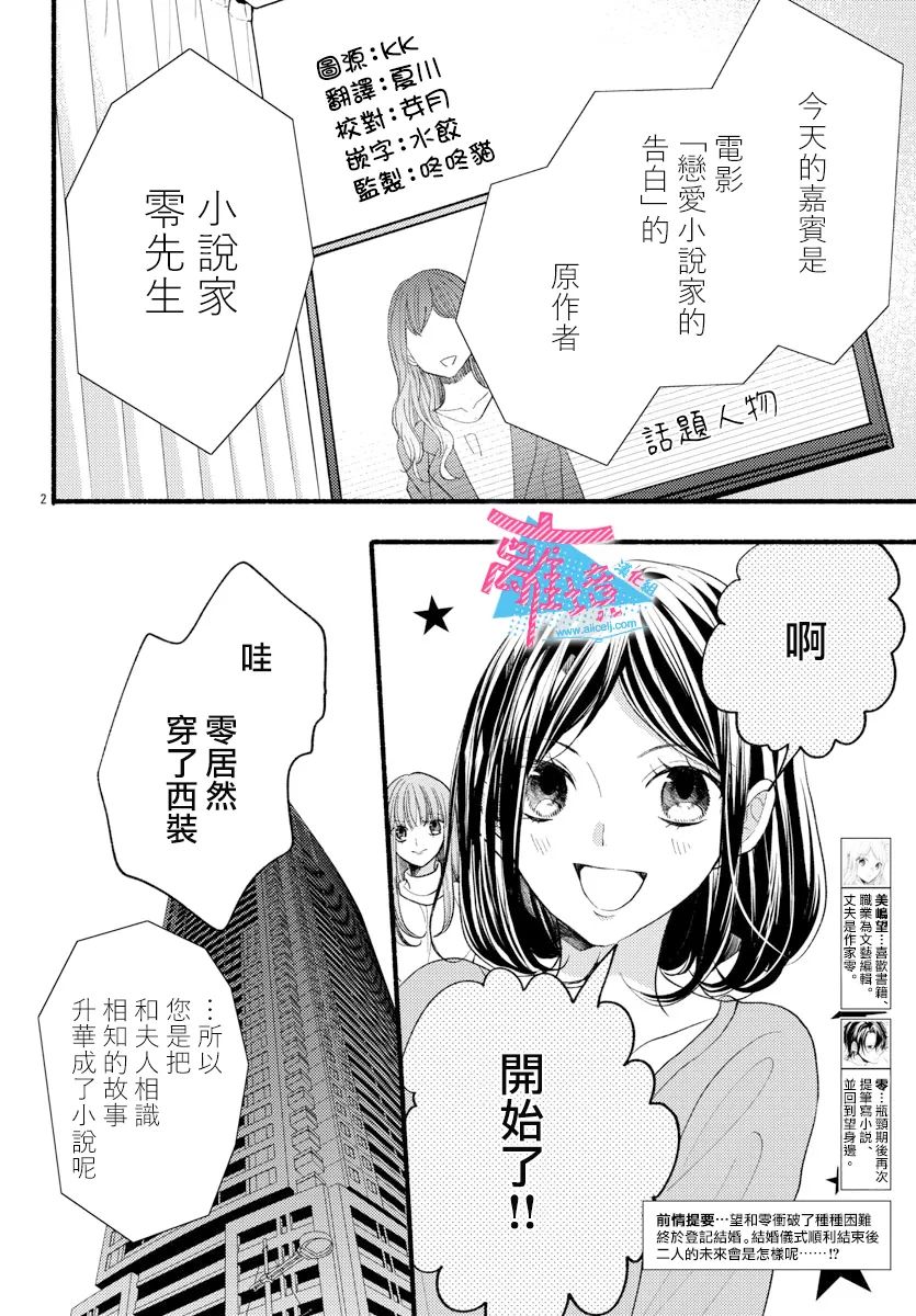 《接吻在原稿之后》漫画最新章节第16话免费下拉式在线观看章节第【2】张图片