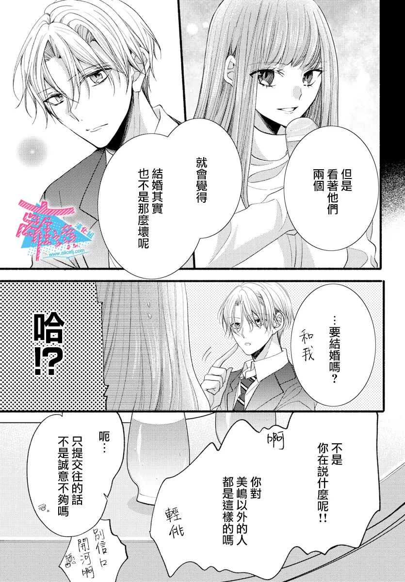 《接吻在原稿之后》漫画最新章节第16话免费下拉式在线观看章节第【31】张图片