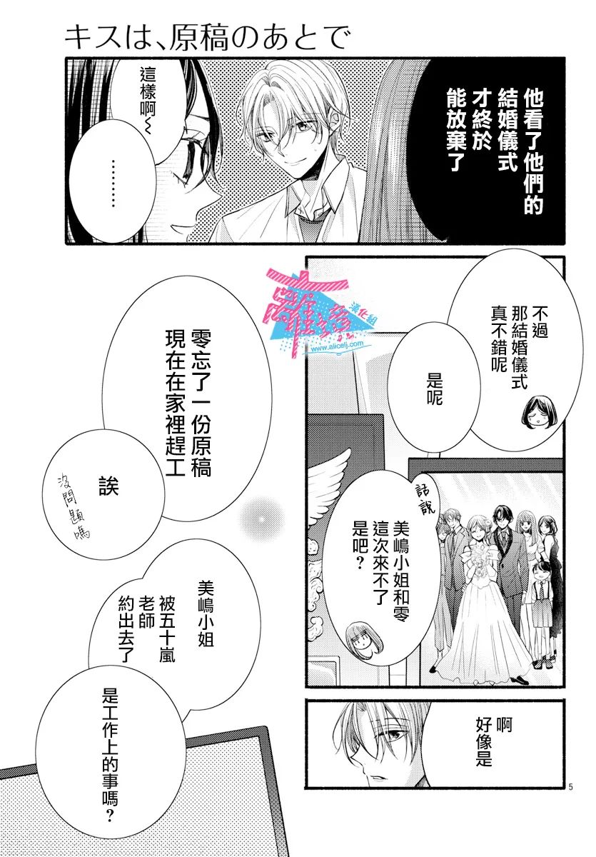 《接吻在原稿之后》漫画最新章节第16话免费下拉式在线观看章节第【5】张图片