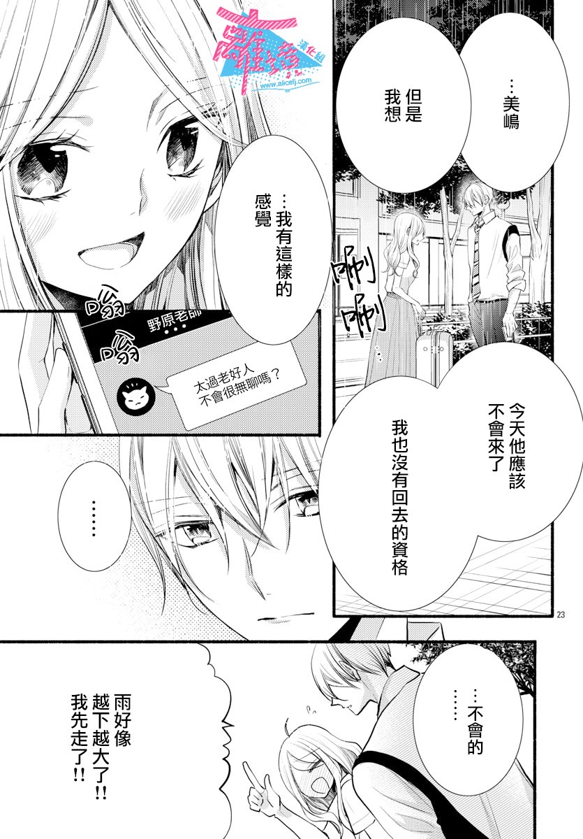 《接吻在原稿之后》漫画最新章节第11话免费下拉式在线观看章节第【23】张图片