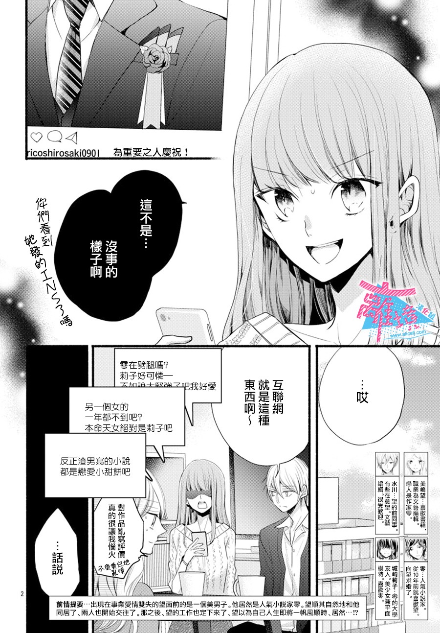 《接吻在原稿之后》漫画最新章节第7话免费下拉式在线观看章节第【2】张图片