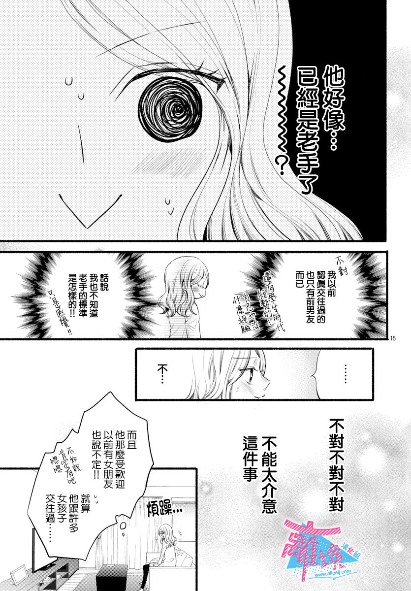 《接吻在原稿之后》漫画最新章节第9话免费下拉式在线观看章节第【15】张图片