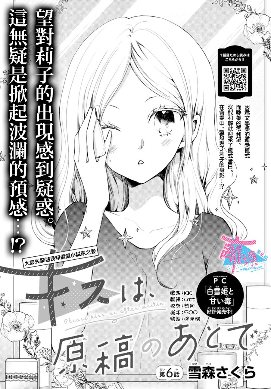 《接吻在原稿之后》漫画最新章节第6话免费下拉式在线观看章节第【1】张图片