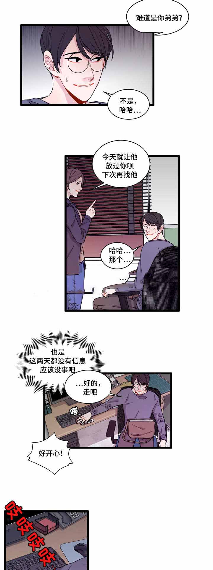 《世界的唯一》漫画最新章节第10话免费下拉式在线观看章节第【17】张图片