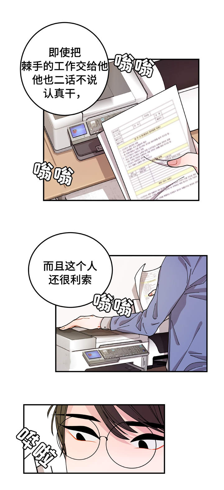 《世界的唯一》漫画最新章节第1话免费下拉式在线观看章节第【15】张图片