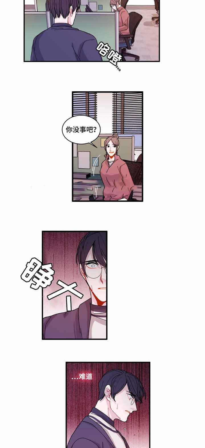 《世界的唯一》漫画最新章节第21话免费下拉式在线观看章节第【13】张图片