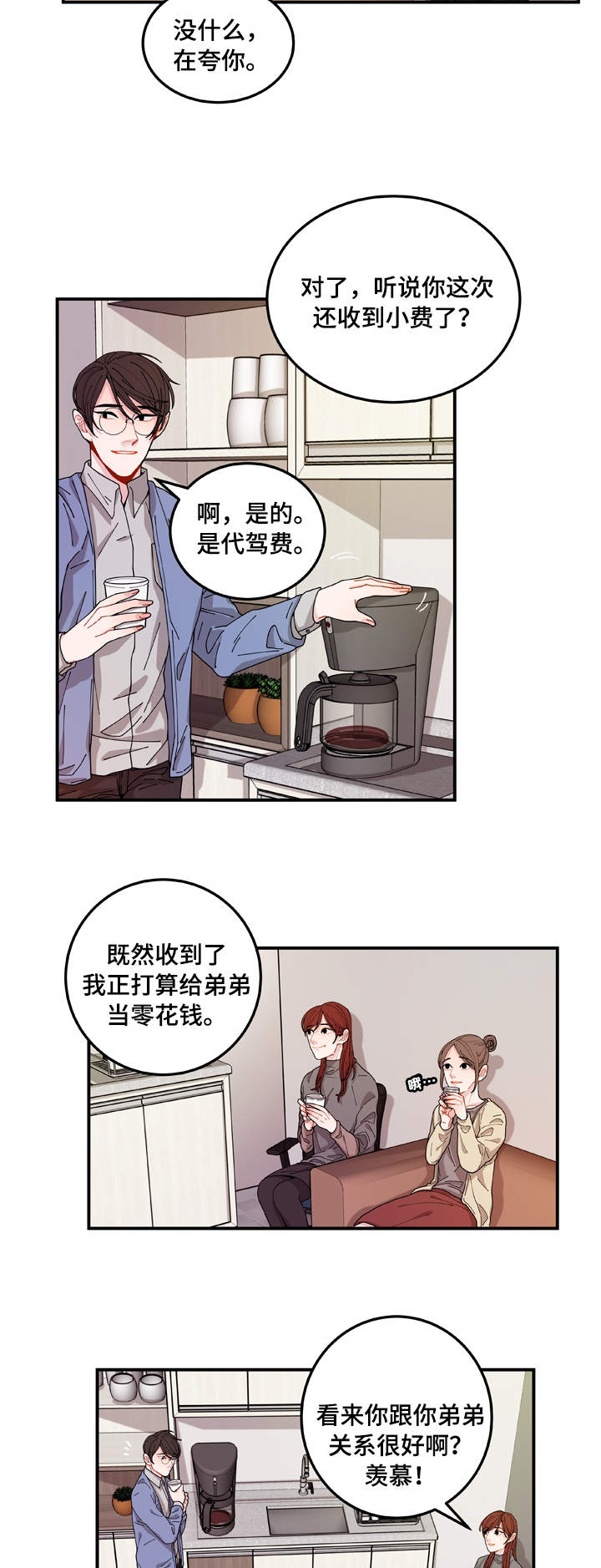 《世界的唯一》漫画最新章节第1话免费下拉式在线观看章节第【21】张图片