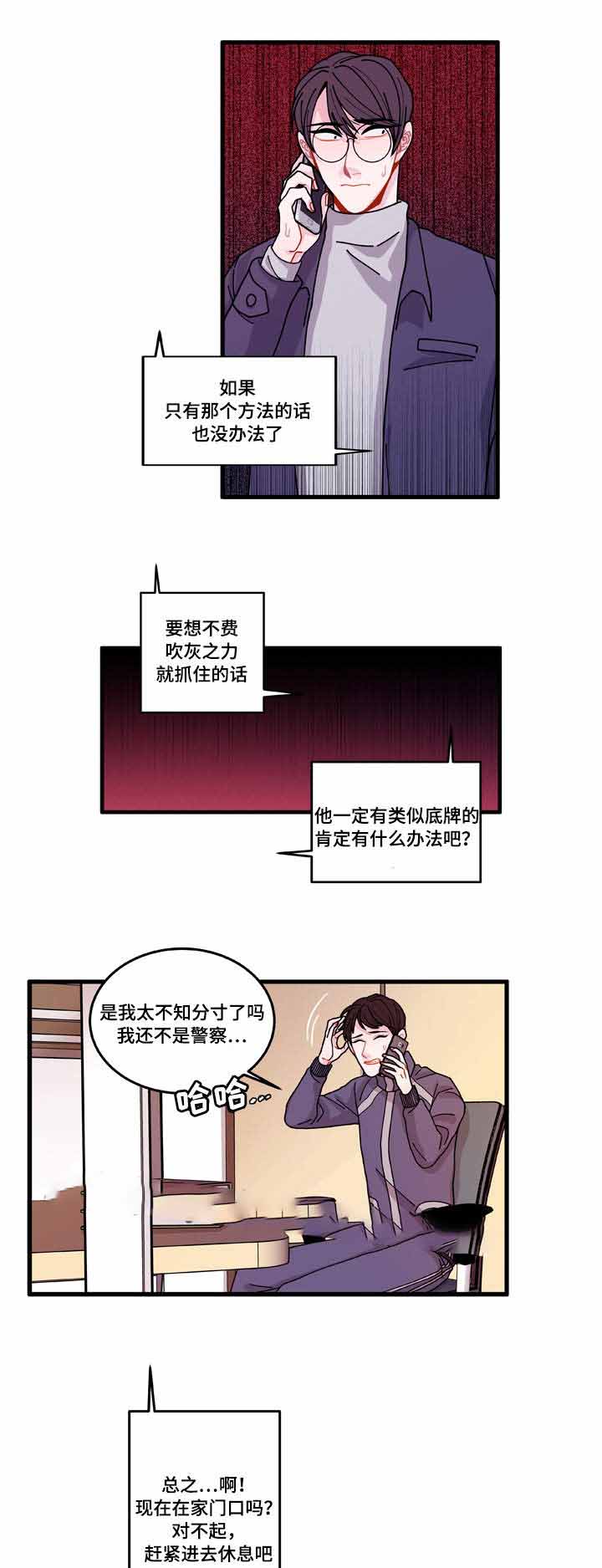 《世界的唯一》漫画最新章节第14话免费下拉式在线观看章节第【39】张图片