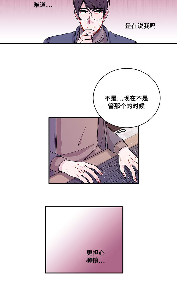 《世界的唯一》漫画最新章节第27话免费下拉式在线观看章节第【15】张图片