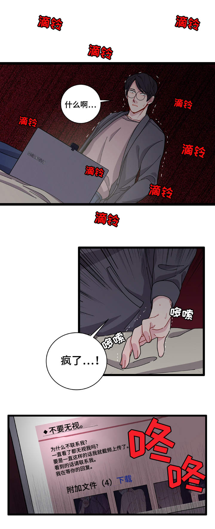 《世界的唯一》漫画最新章节第4话免费下拉式在线观看章节第【17】张图片