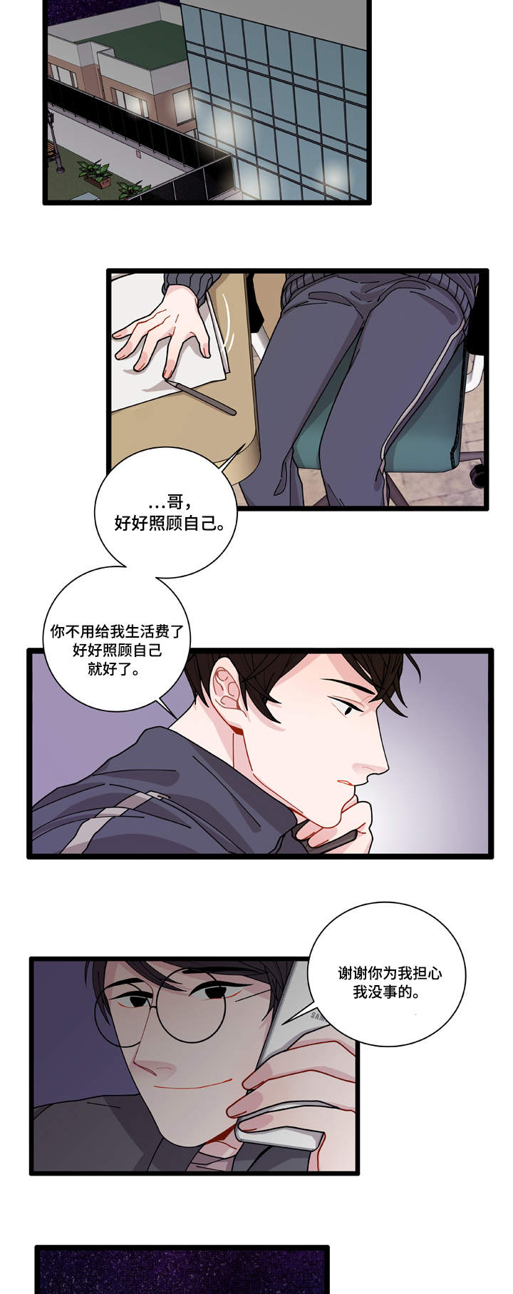 《世界的唯一》漫画最新章节第4话免费下拉式在线观看章节第【5】张图片