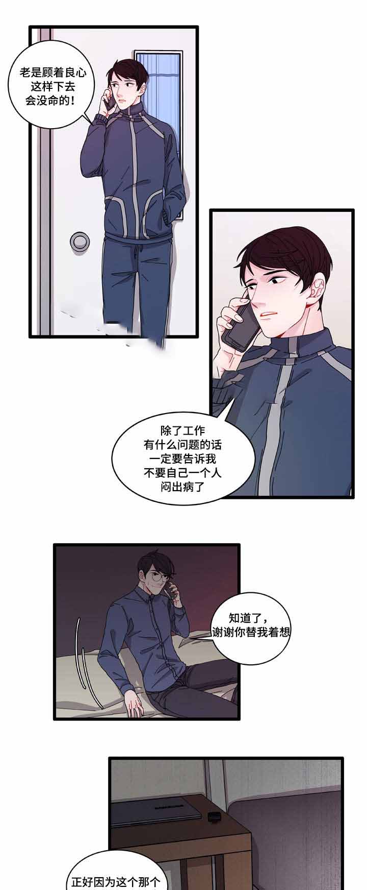 《世界的唯一》漫画最新章节第6话免费下拉式在线观看章节第【7】张图片