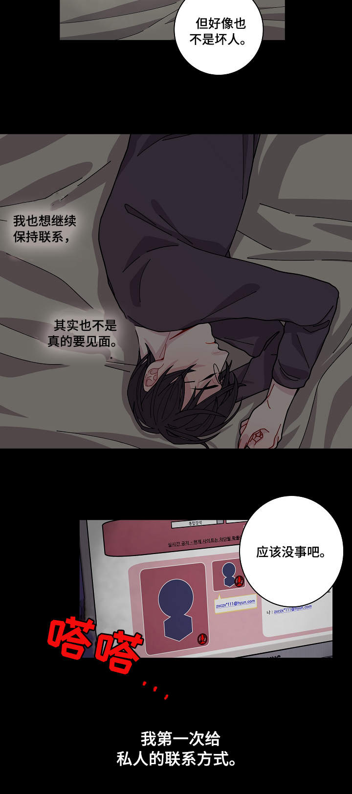 《世界的唯一》漫画最新章节第3话免费下拉式在线观看章节第【9】张图片