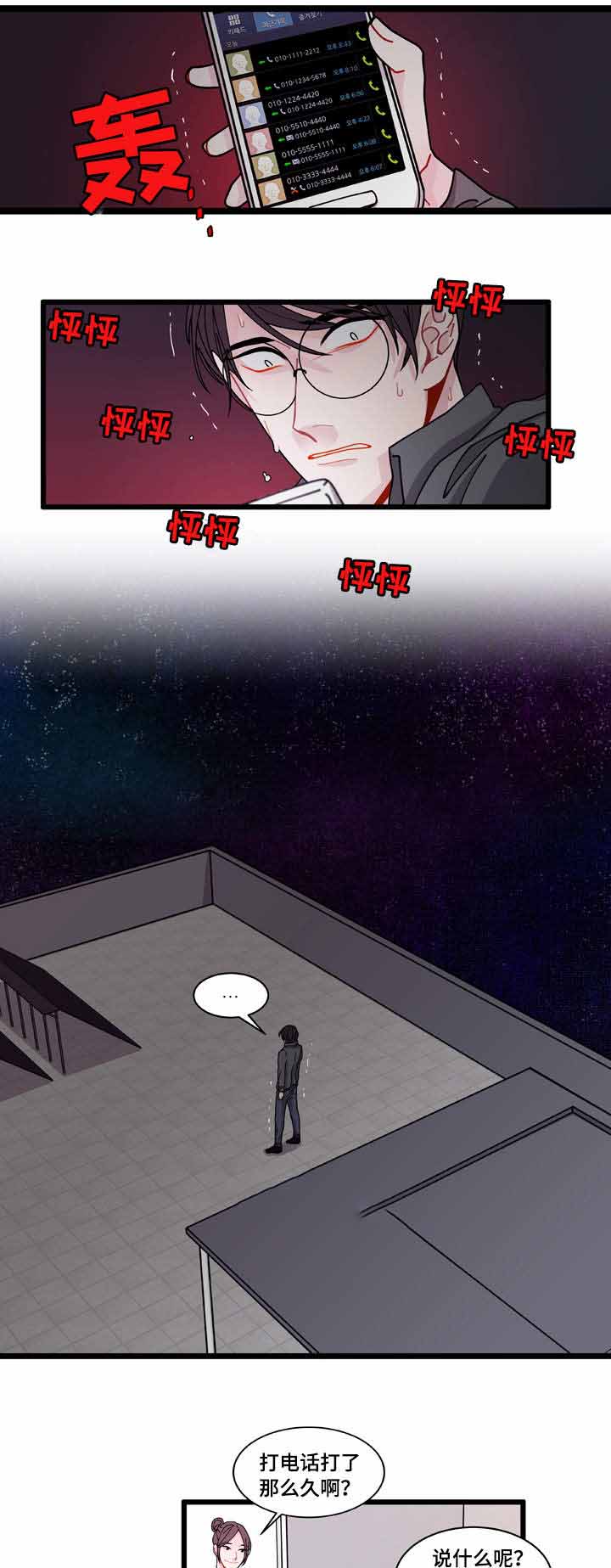 《世界的唯一》漫画最新章节第7话免费下拉式在线观看章节第【11】张图片